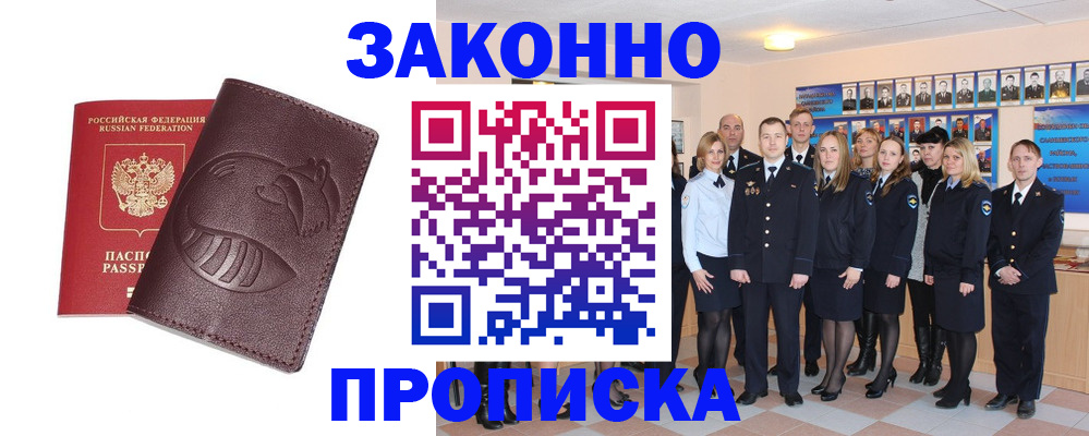 временная прописка в Черепаново