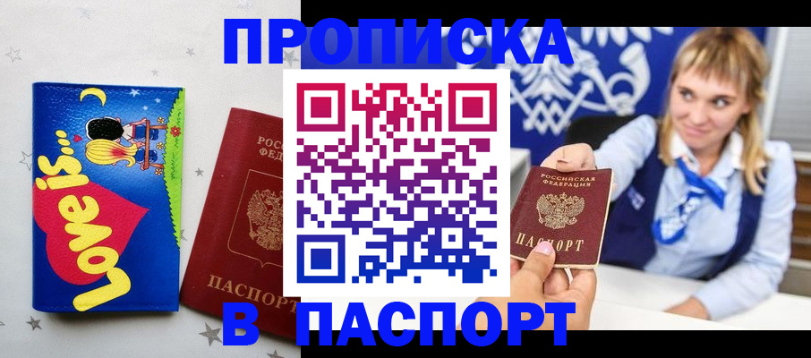временная регистрация собственник в Черепаново