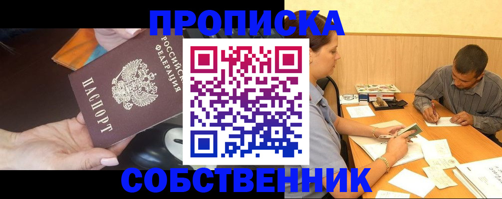 временная регистрация в квартире в Черепаново