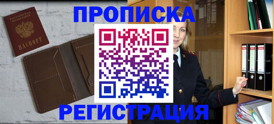 временная регистрация адрес в Черепаново