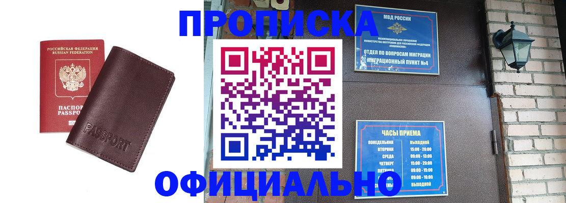 миграционный учет в Черепаново