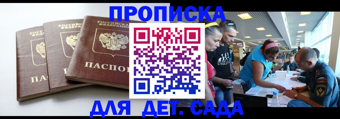 прописка паспорт в Черепаново