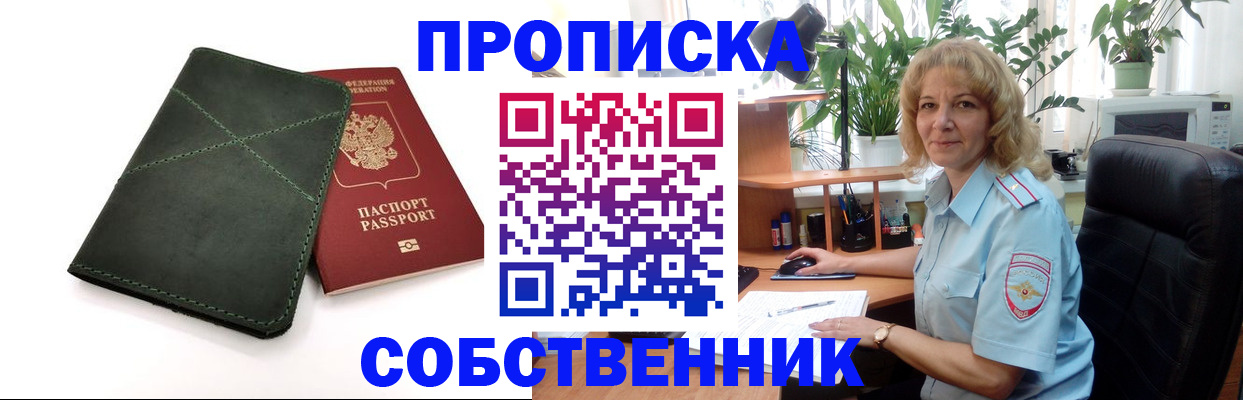 где прописаться в Черепаново